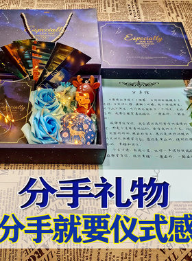 分手礼物告别纪念前男友前女友