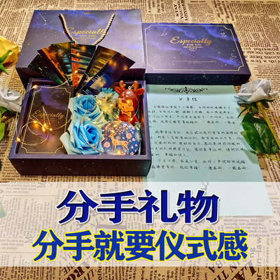 分手礼物失恋神器仪式感创意纪念离别送前任前男友前女友告别女生