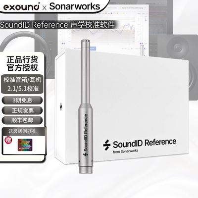 SoundID声学校准软件正版激活码