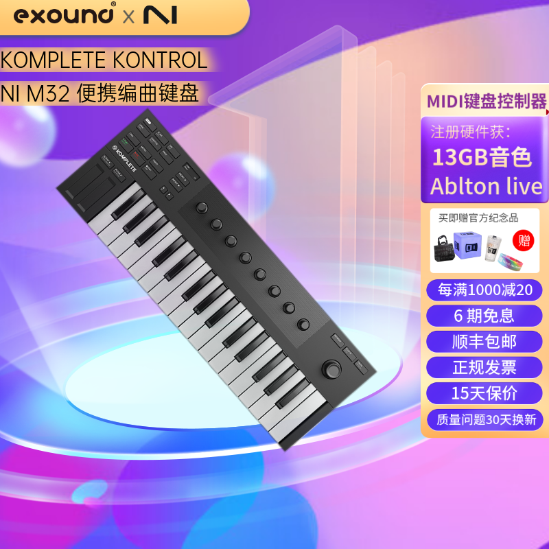 【叉烧网】NI 键盘 KOMPLETE KONTROL M32 电音 MIDI 控制器 现货 乐器/吉他/钢琴/配件 MIDI键盘 原图主图