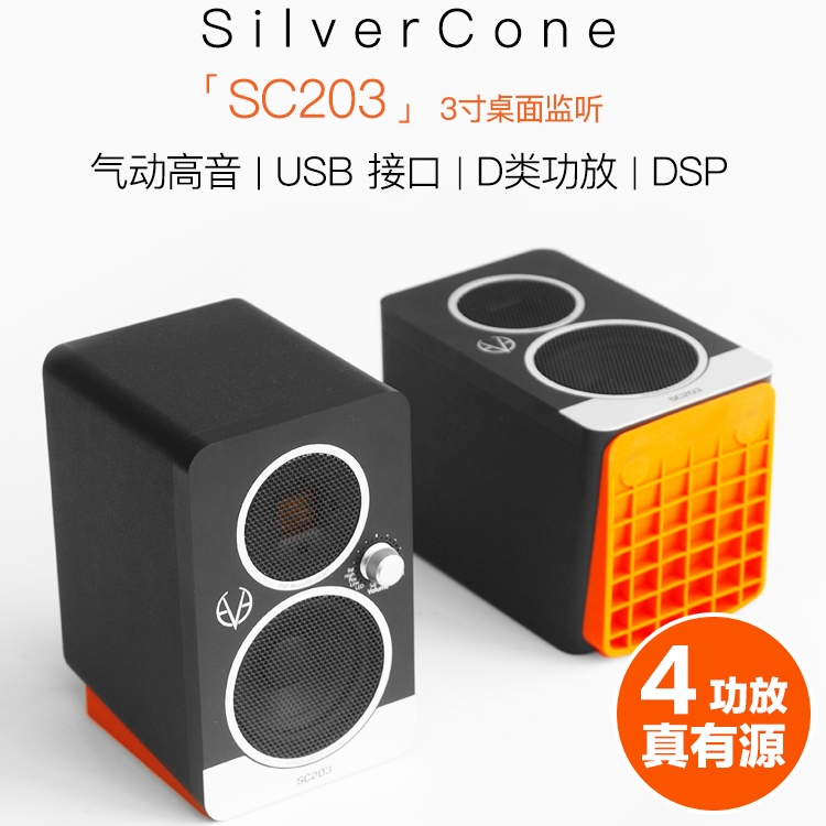 EVE电脑监听音箱USB直连赠音箱包