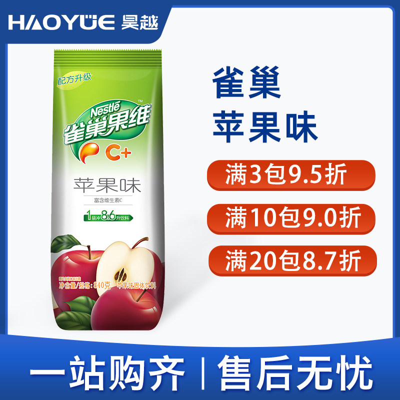 雀巢果珍果汁粉果维C冲饮果汁苹果味粉菓珍固体饮料冲剂速溶粉