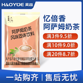 忆倍香阿萨姆奶茶粉咖啡奶茶机专用原料粉袋装 速溶商用餐饮800g