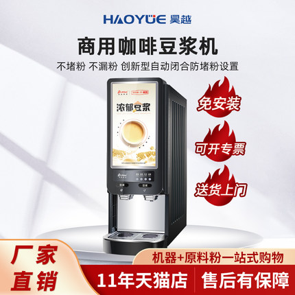 领航咖啡机商用全自动速溶咖啡奶茶一体机多功能自助豆浆热饮料机