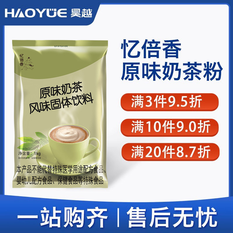 忆倍香原味奶茶粉咖啡奶茶机专用原料粉商用速溶大袋餐饮装1000g,厨房电器,咖啡机配件及辅料,淘宝优惠券,粉丝福利购,淘宝优惠卷