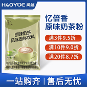 忆倍香原味奶茶粉咖啡奶茶机专用原料粉商用速溶大袋餐饮装 1000g