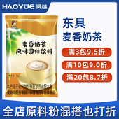 东具麦香味奶茶粉1000g奶茶饮品店专用咖啡机原料粉商用