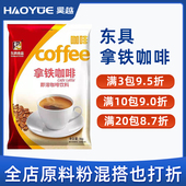 东具拿铁咖啡粉咖啡机专用原料粉商用袋装 1000g