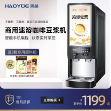 领航咖啡机商用全自动速溶咖啡奶茶一体机多功能自助豆浆热饮料机