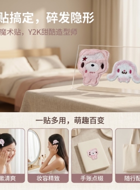 暴力熊 × 泛用兔毛绒刘海贴套装 二次元少女心碎发整理神器