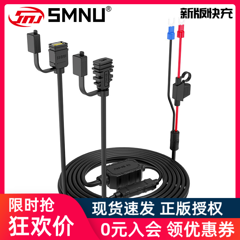 SMNU十玛摩托车接口手机充电器