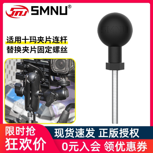 SMNU十玛品牌专用拓展球头