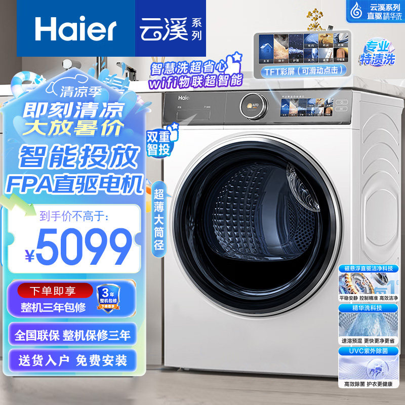 海尔洗衣机全自动10kg直驱精华洗超薄内衣洗XQG100-BD14386WTLU1