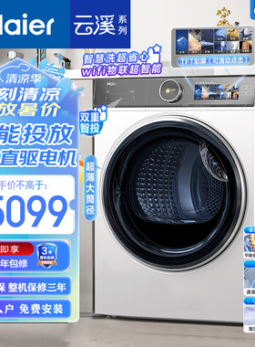 海尔洗衣机全自动10kg直驱精华洗超薄内衣洗XQG100-BD14386WTLU1