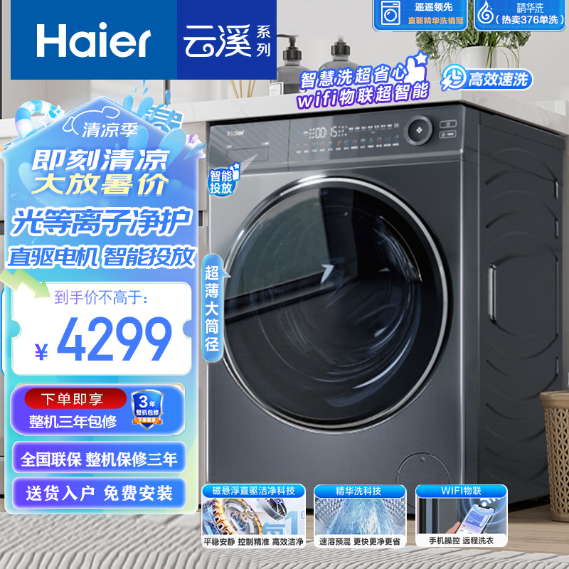 海尔滚筒洗衣机全自动10KG直驱精华洗超薄单洗XQG100-BD14376LU1
