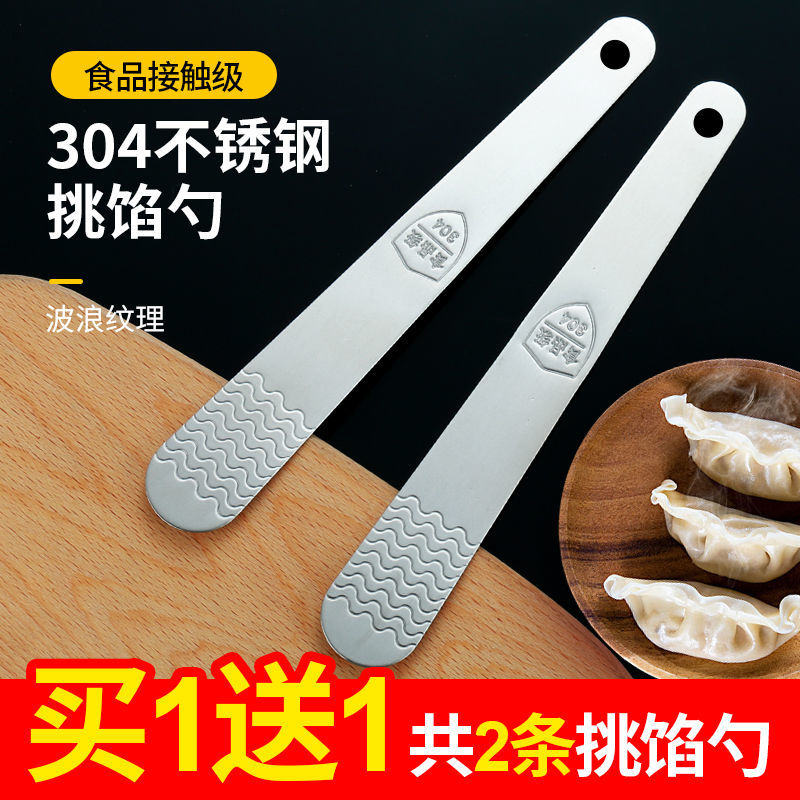 304不锈钢挑馅勺包饺子神器