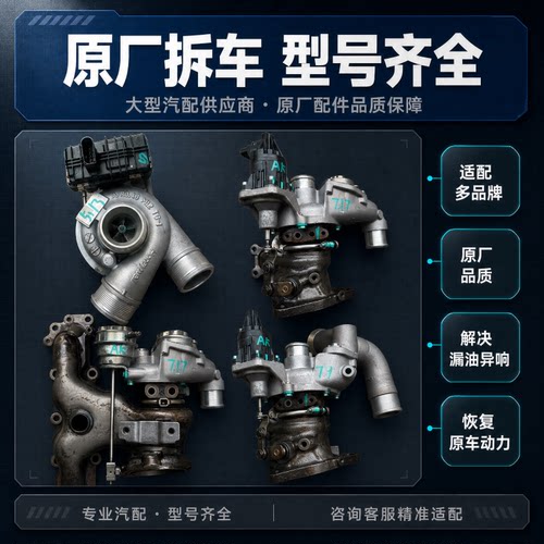 高品质原厂拆车涡轮增压器车型全