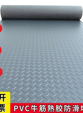 PVC加厚防滑垫子塑料进门防水橡胶门垫走廊楼梯仓库厨房地胶地垫