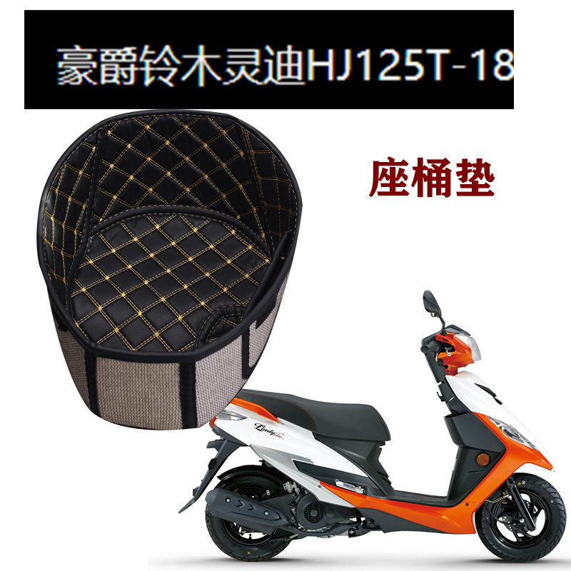 适用豪爵铃木灵迪改装hj125t-18坐桶垫马桶垫内胆内衬座桶垫配件