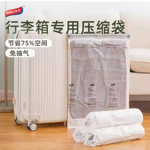 新太力手卷免抽气旅行真空压缩袋学生行李箱衣物内衣收纳白色袋子