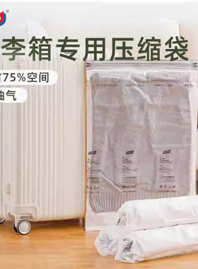 新太力手卷免抽气旅行真空压缩袋学生行李箱衣物内衣收纳白色袋子