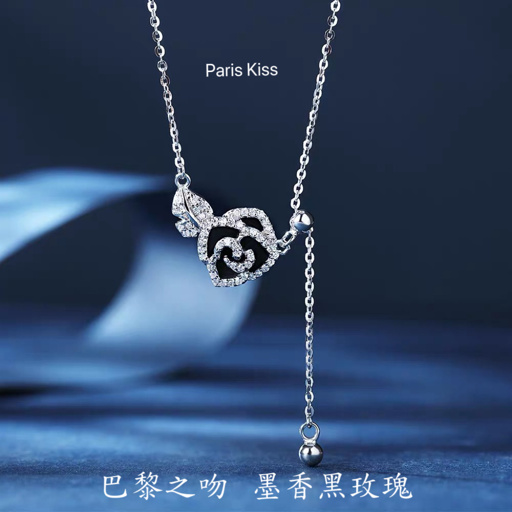 巴黎之吻Paris Kiss墨香黑玫瑰流苏吊坠S925纯银项链女轻奢高级感