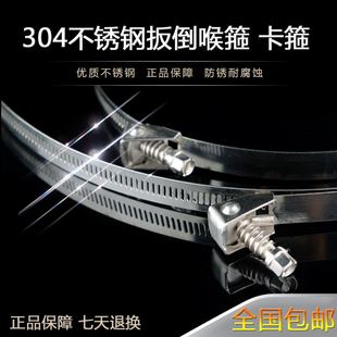 扳倒喉箍 冲冠特价 喉箍 304不锈钢扳倒式 不锈钢扳倒 不锈钢喉箍