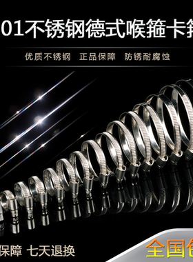 冲冠特价 201不锈钢德式喉箍 管箍 卡箍 抱箍 德式喉箍带宽9mm