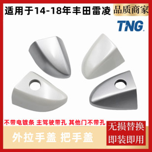 适用于14 门外把手盖 18雷凌锁头盖185T混动双擎1.2T车门外拉手盖
