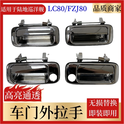 陆地巡航舰车门拉手车门外把手