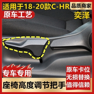 适用于18 奕泽左侧主驾座椅高度调节把手手柄扣手 20年款