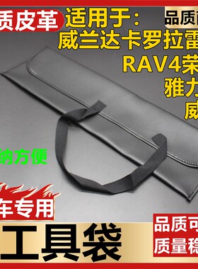 适用丰田卡罗拉收纳工具袋
