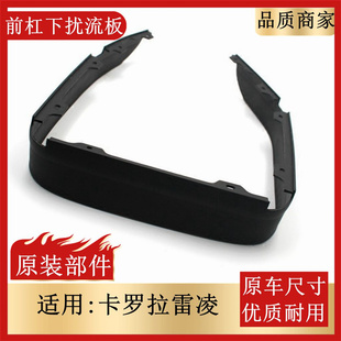 适用于14-18雷凌卡罗拉前保险杠下胶板胶条原装前杠下扰流导流板