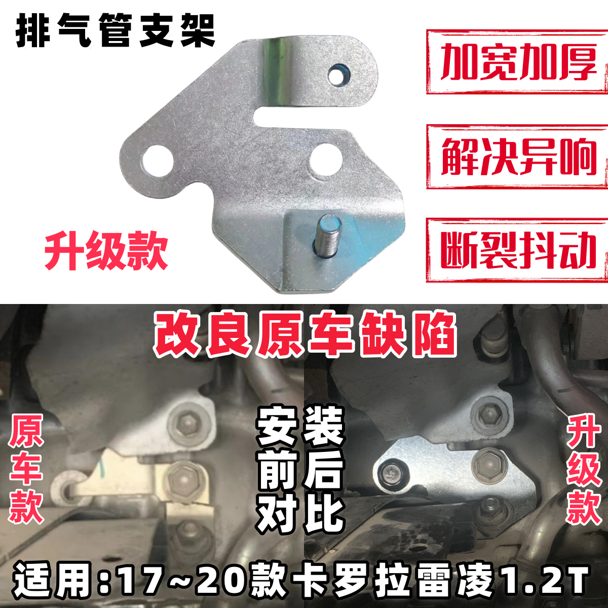 适用于17-18卡罗拉雷凌1.2T隔热垫支架涡轮增压发动机排气管支架,汽车零部件/养护/美容/维保,排气管,淘宝优惠券,粉丝福利购,淘宝优惠卷