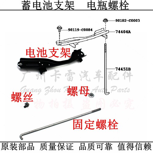 雷凌卡罗拉电池固定支架螺丝