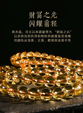 【招财转运】黄水晶手链男女款手饰瑰宝级净体暴力黄水晶手串礼物