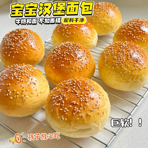 【配料表很干净】儿童汉堡胚