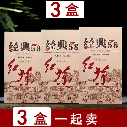 茶叶红茶2025新茶云南凤庆特级经典58滇红茶散装工夫红茶250g3盒