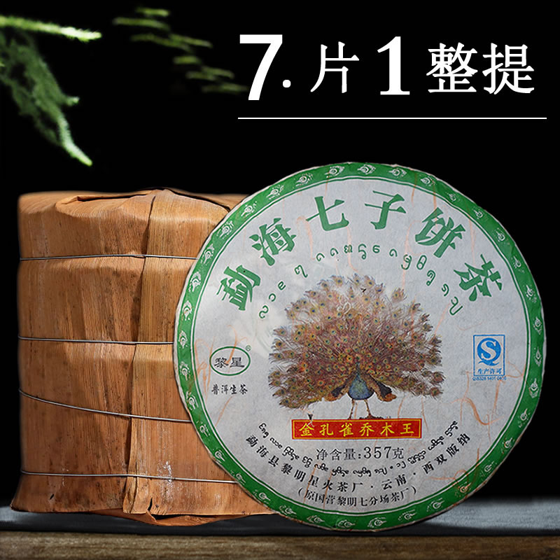 2017年云南勐海普洱茶生茶金孔雀 乔木王生普七子饼茶357g7饼整提
