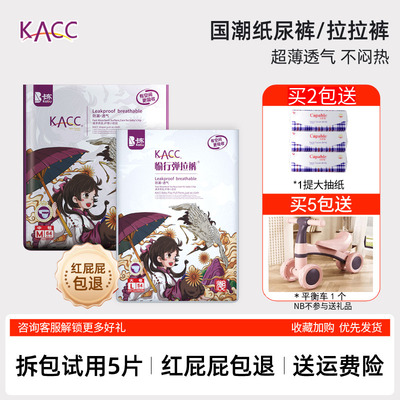 kacc国潮纸尿裤拉拉裤