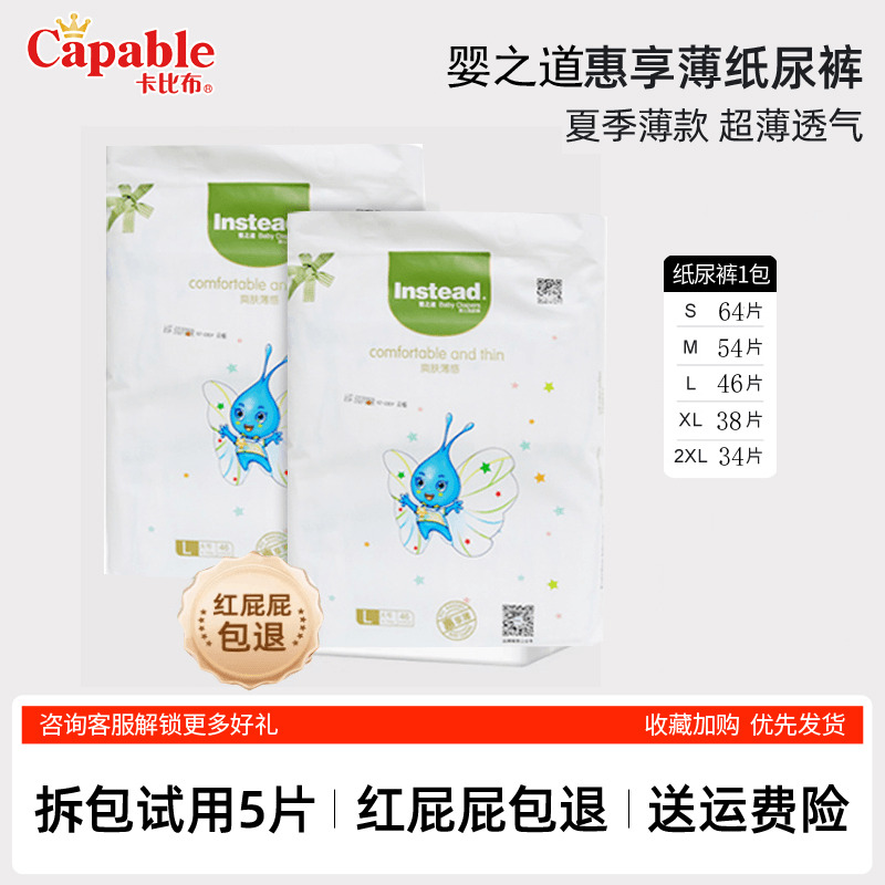 婴之道纸尿裤惠享薄五码SM