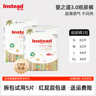 L44 M52 XL36超薄透气宝宝尿不湿 3.0S62 婴之道纸尿裤