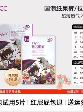Kacc国潮纸尿裤拉拉裤超薄透气秋冬婴儿尿不湿学步裤NB-XXXL