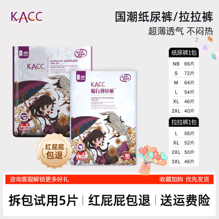 Kacc国潮纸尿裤拉拉裤超薄透气春夏婴儿尿不湿学步裤NB-XXXL