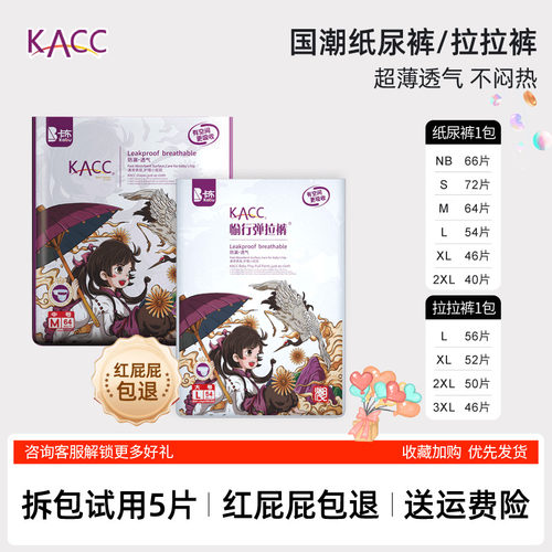 Kacc国潮纸尿裤拉拉裤超薄透气秋冬婴儿尿不湿学步裤NB-XXXL