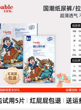 【厂家授权】卡比布国潮纸尿裤拉拉裤超薄秋冬婴儿尿不湿学步裤