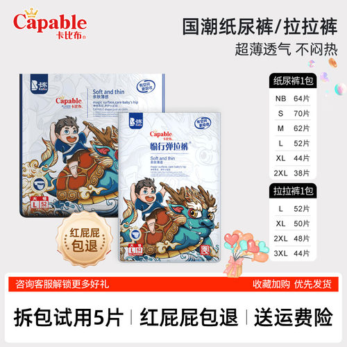 【厂家授权】卡比布国潮纸尿裤拉拉裤超薄秋冬婴儿尿不湿学步裤