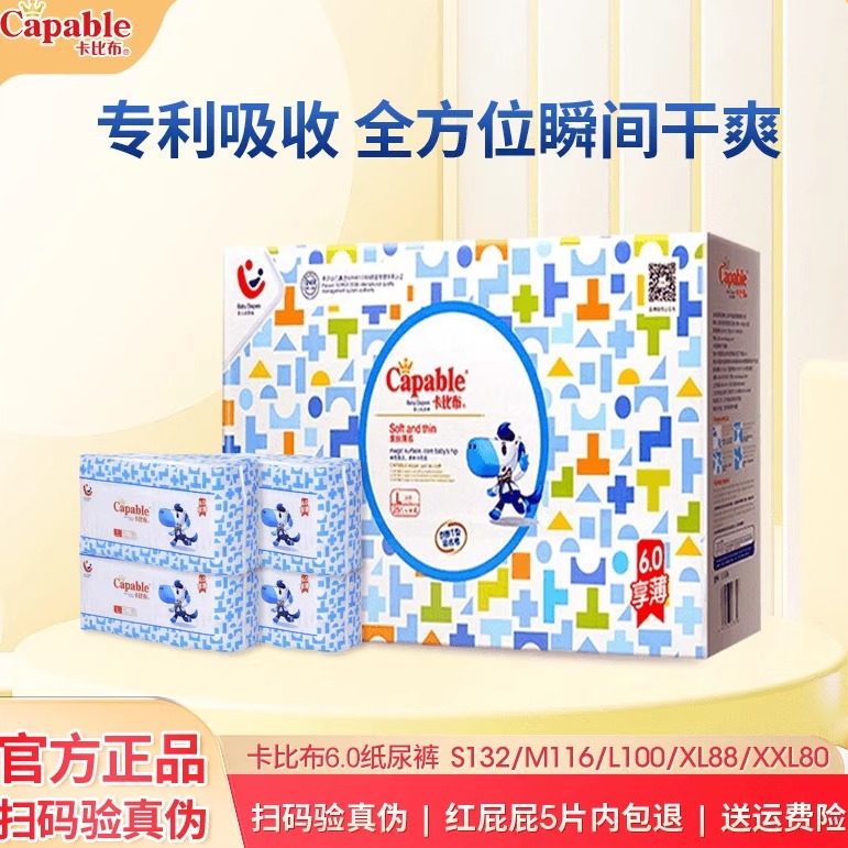 卡比布尿不湿6.0享薄纸尿裤S/M/L/XL/XXL薄男女宝宝通用官方旗舰,婴童尿裤,纸尿裤正装,淘宝优惠券,粉丝福利购,淘宝优惠卷