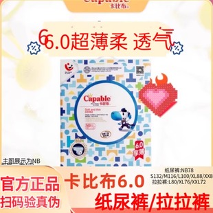 学步裤 XXL 6.0新生儿nb78片尿不湿婴儿通用拉拉裤 卡比布纸尿裤
