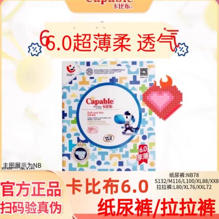 卡比布纸尿裤6.0新生儿nb78片尿不湿婴儿通用拉拉裤学步裤S-XXL